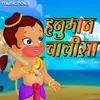 About Hanuman Chalisa by Meet Tripathi Song